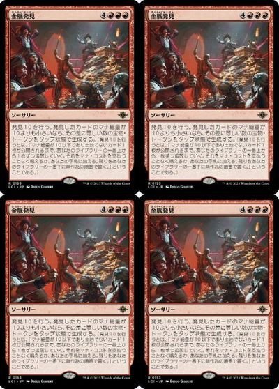 赤▼MTG▼イクサラン：失われし洞窟▼金脈発見4枚組_画像1