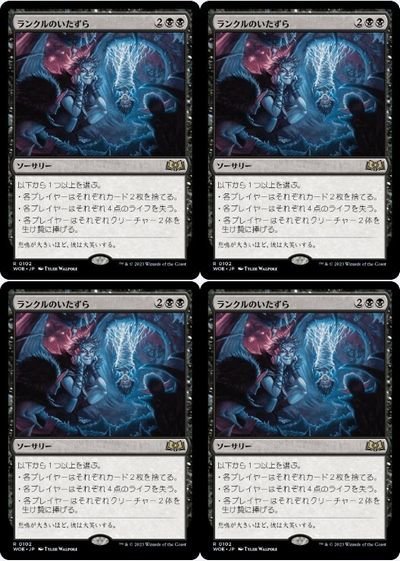 黒▼MTG▼エルドレインの森▼ランクルのいたずら4枚組_画像1