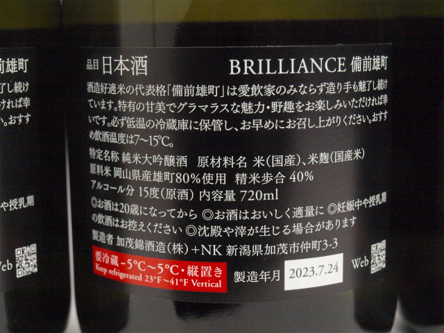  including in a package un- possible / Tokyo Metropolitan area shipping limitation (pick up) *... sake structure ...BRILLIANCEb Lilian s Bizen male block 720ml/15% 2023.7.24 made box attaching 6 pcs set *AY108862
