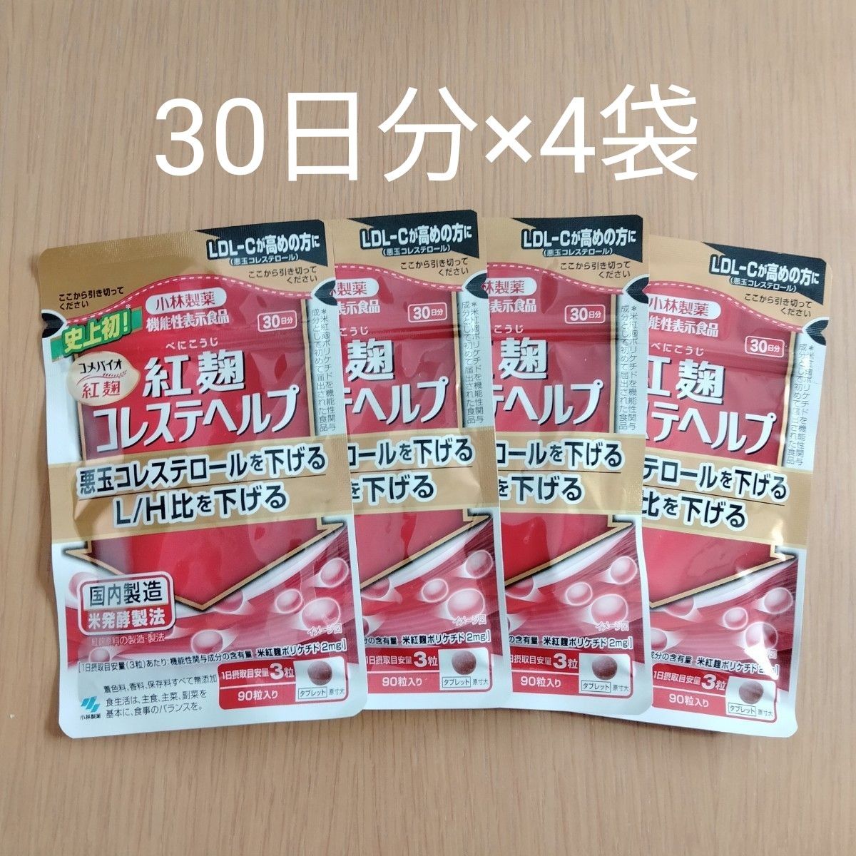 小林製薬 紅麹コレステヘルプ 30日分 × 4袋　株主優待 Yahoo!フリマ（旧）