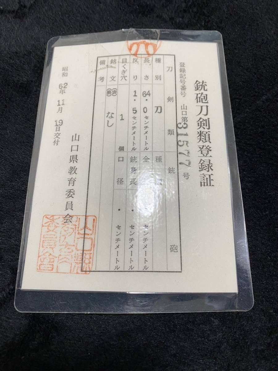 日本刀 真剣 太刀 姿、状態良し 拵え付 朱鞘 無銘 打刀 軍刀 刃渡64cm 反り1.5cm 二尺一寸 登録証有り 刃文 刀剣 武具 現状品 _画像8