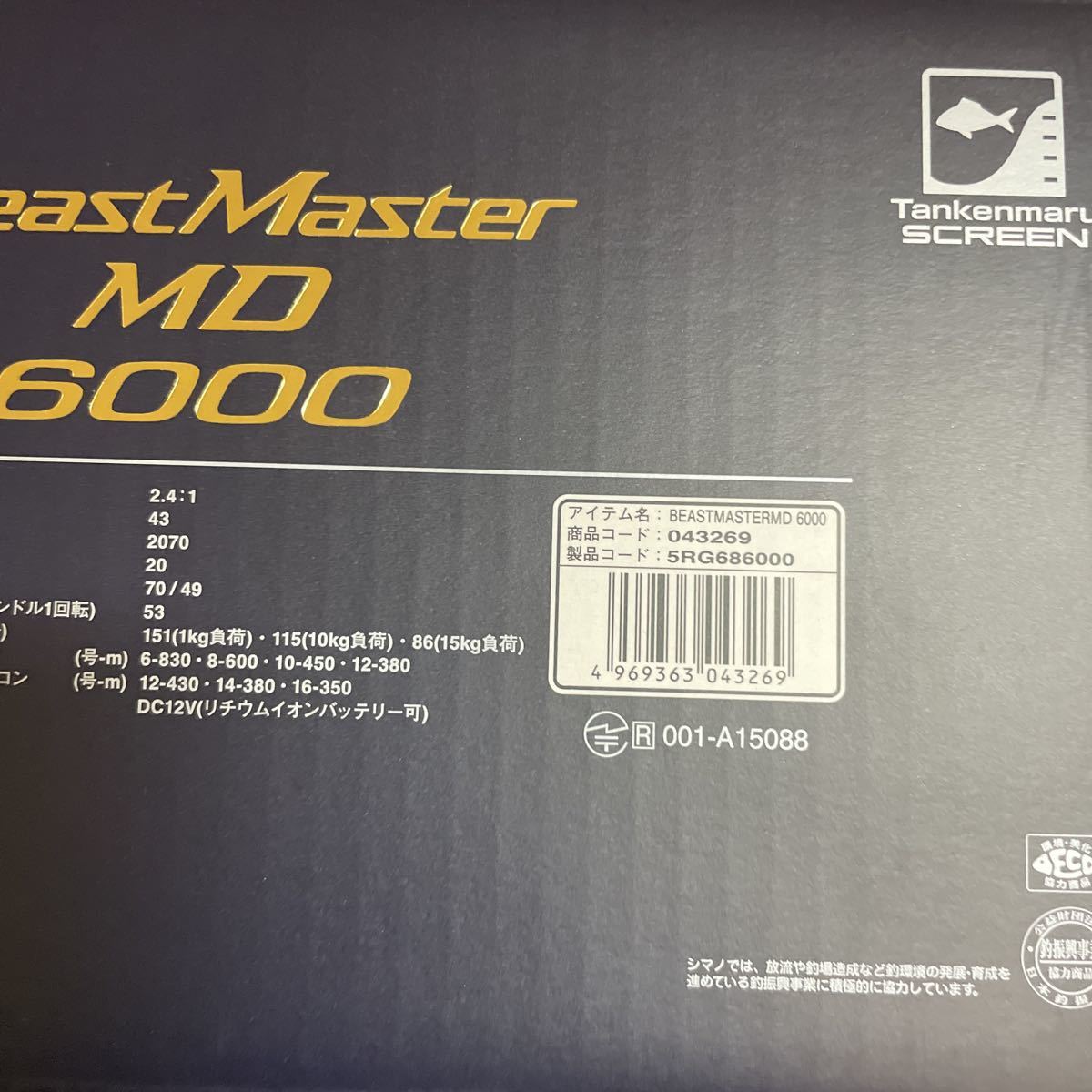 22 ビーストマスター MD 6000 未使用_画像2