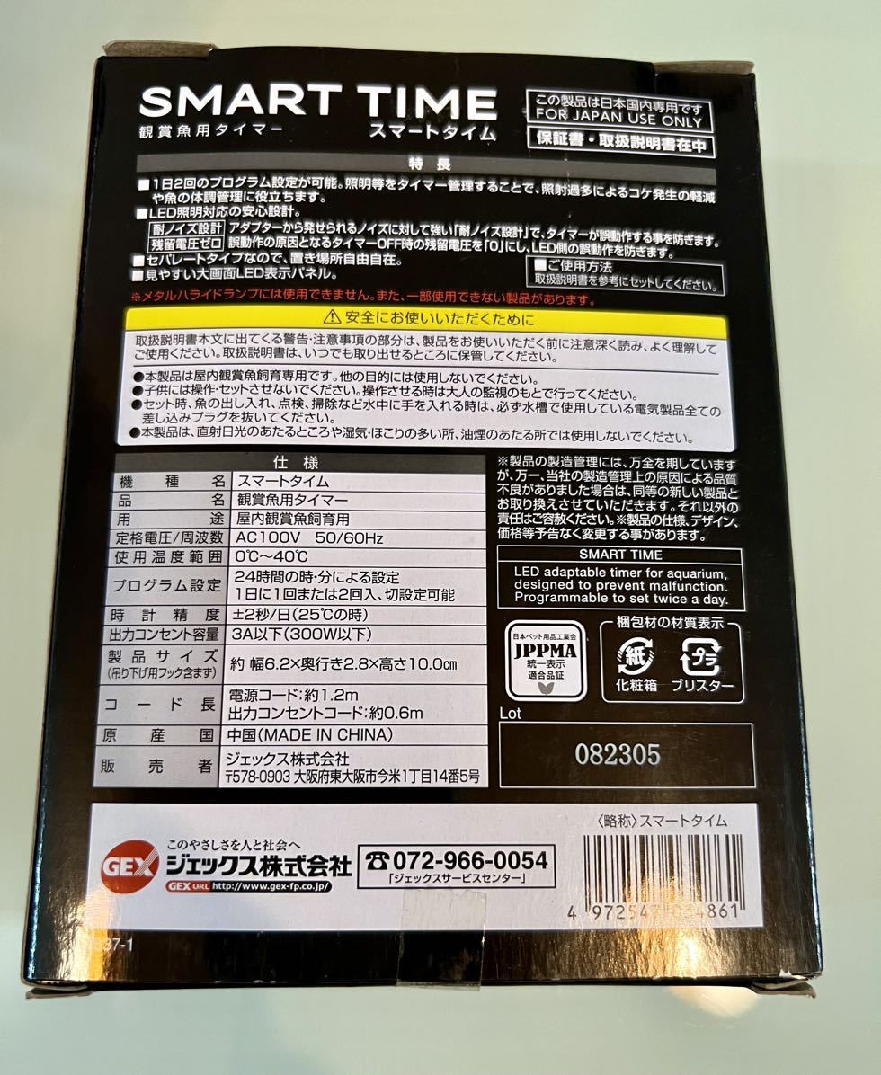 新品未使用　GEX スマートタイム 観賞魚用タイマー LED対応_画像2