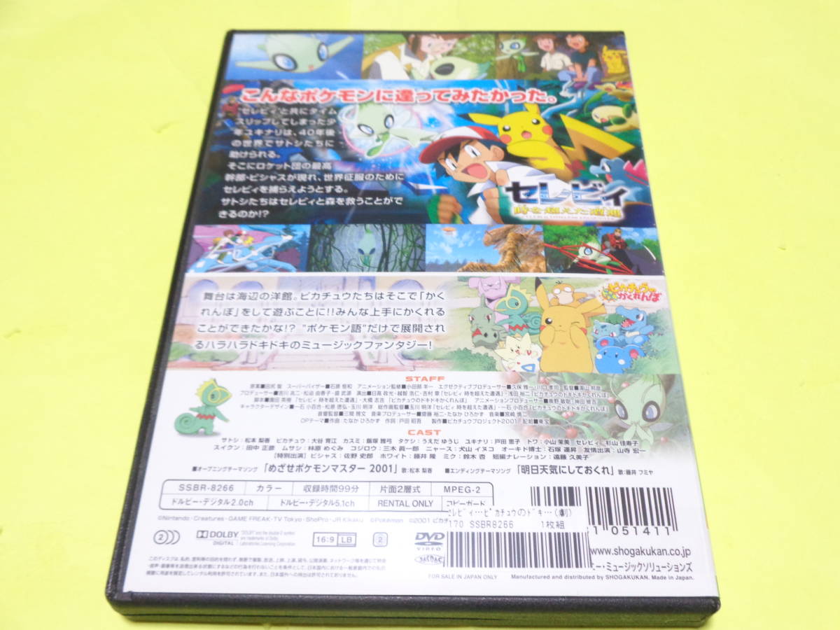 DVD/第4作 映画 劇場版 ポケットモンスター セレビィ 時を超えた DVD/第4作 映画 劇場版 ポケットモンスター セレビィ 時を超えた