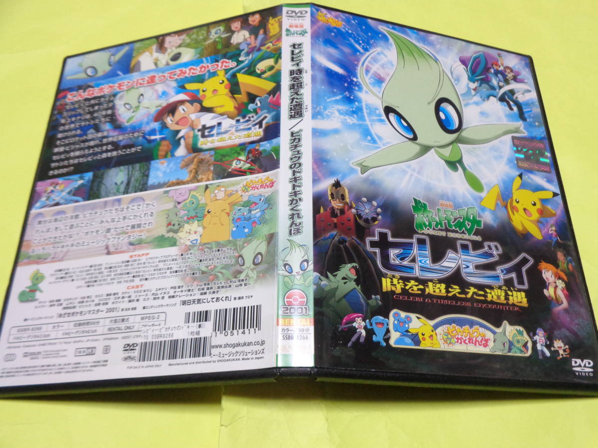 劇場版 ポケモン DVD 4本セット 新品ケース付き - メルカリ
