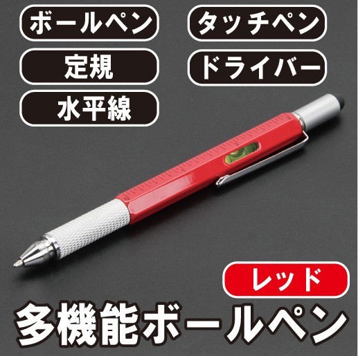 F77　多機能ボールペン　一台5役　定規　ドライバー　水平器　タッチペン　おしゃれ　赤_画像1
