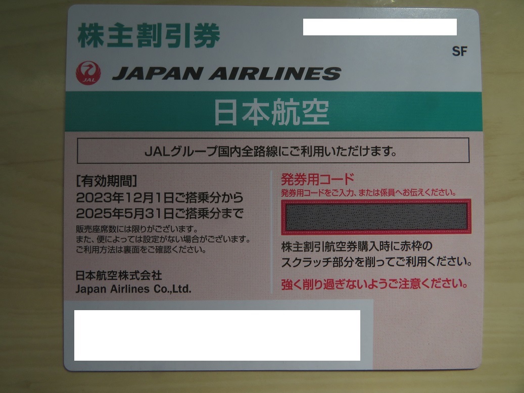 ＪＡＬ 日本航空 株主優待券２１枚セット _画像2