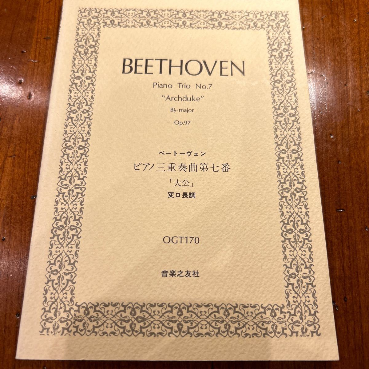  beige to-ven piano Trio no. 7 number [ large .] change ro length style pocket score music .. company 