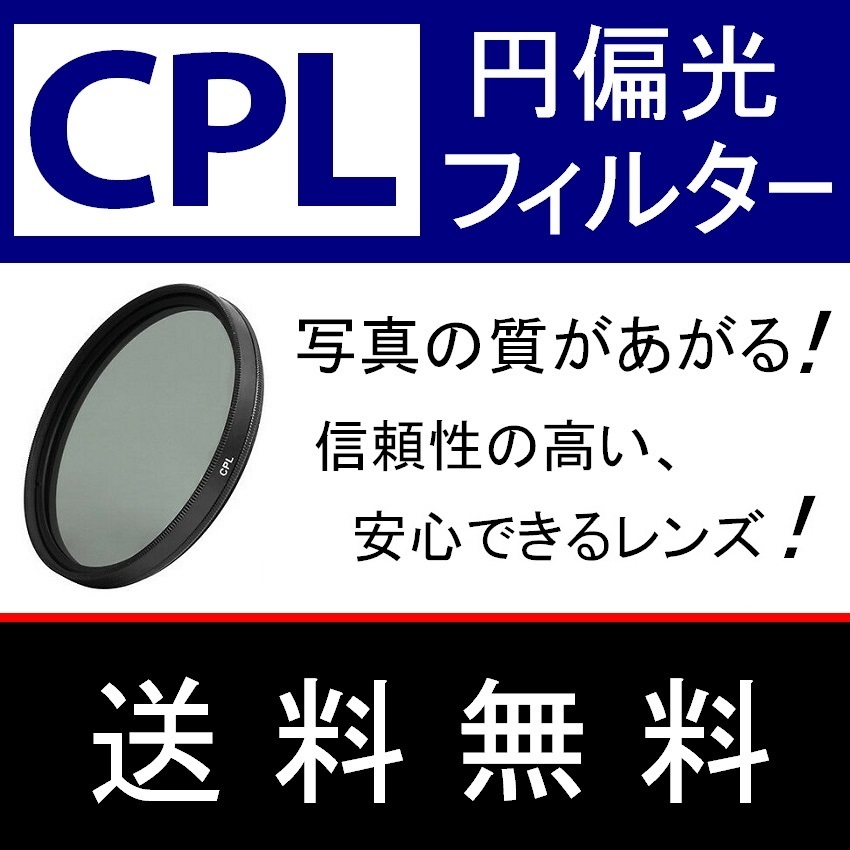 CPL1● 67mm CPL フィルター ● 送料無料【 円偏光 PL C-PL スリムwide 偏光 脹偏1 】_画像3