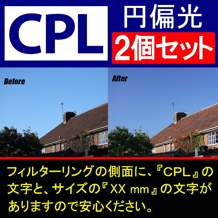 CPL2● 77mm CPL フィルター ● 2個セット ● 送料無料【 円偏光 PL C-PL スリムwide 偏光 脹偏2 】