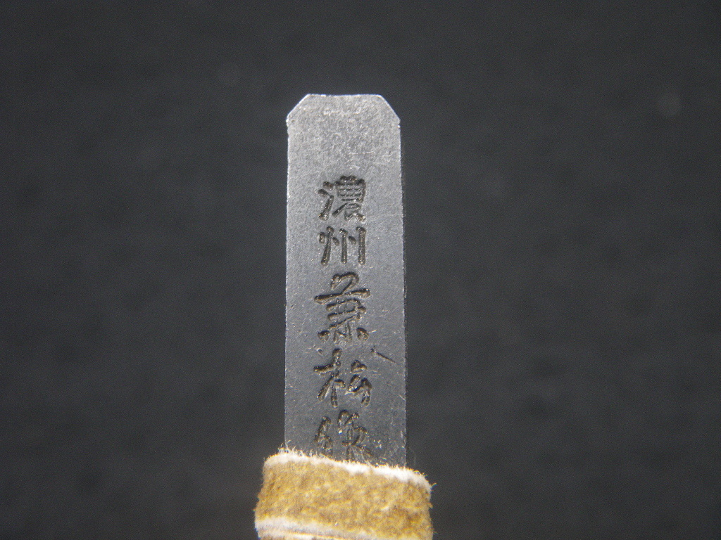 八粍　角　印刀　8㎜　両刃　印鑑　硯　墨　篆刻刀　鉄筆　印章　日本製 Japanese Chisel　濃州　兼松作_画像5