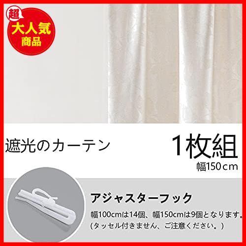 【★！最安値！★】 ★150cmｘ178cm_クリーム★ カーテン 幅150×丈178cm １枚 遮光カーテン 防寒 遮音 目隠し 北欧 おしゃれ かわいい_画像7