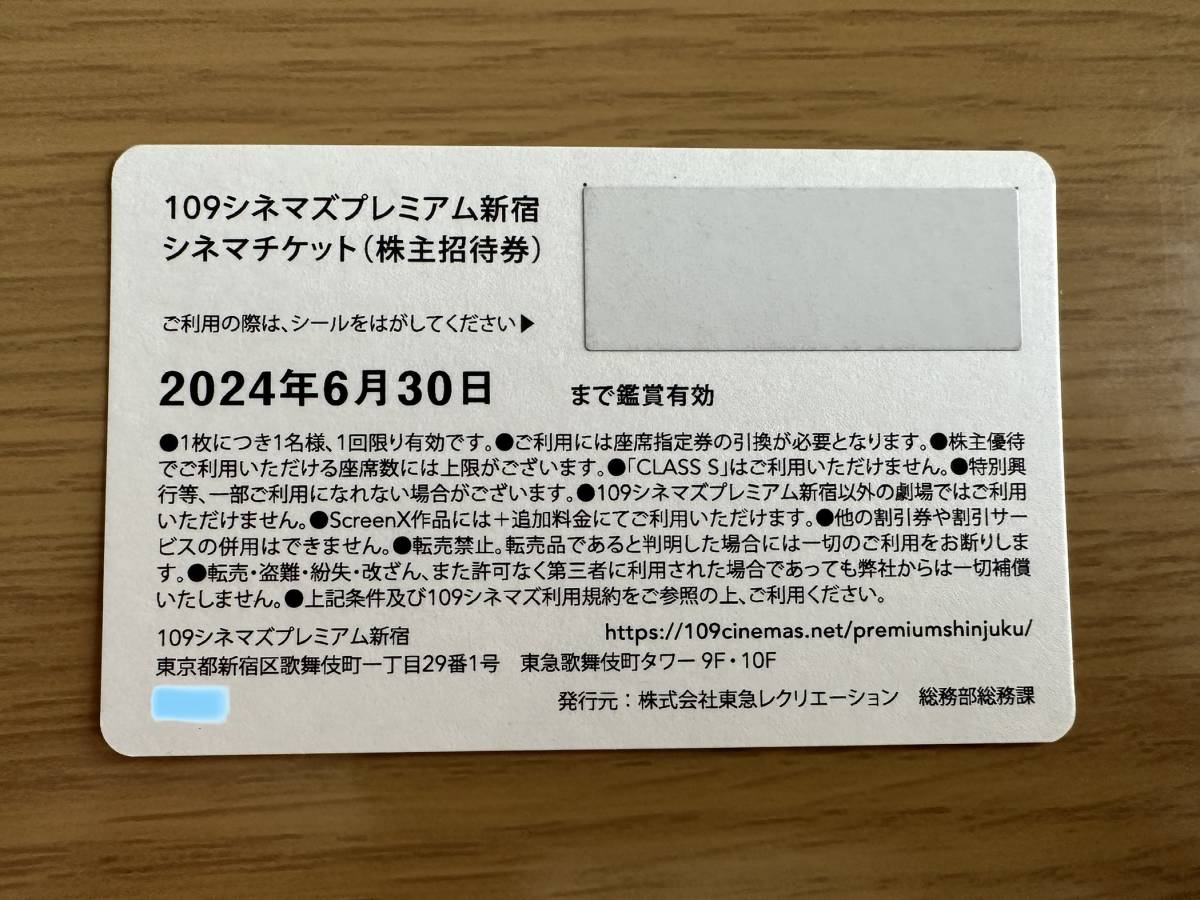 109シネマズプレミアム新宿 シネマチケット（株主招待券）CLASS A 専用　送料込み　匿名配送_画像2