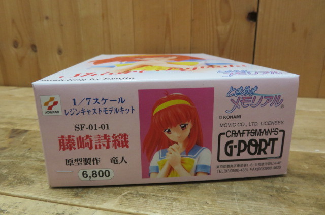 即決・未組立☆G-PORT 1/7 藤崎詩織・ときめきメモリアル・原型製作 竜人・レジンキャストモデルキット ガレキ ガレージキット_画像8