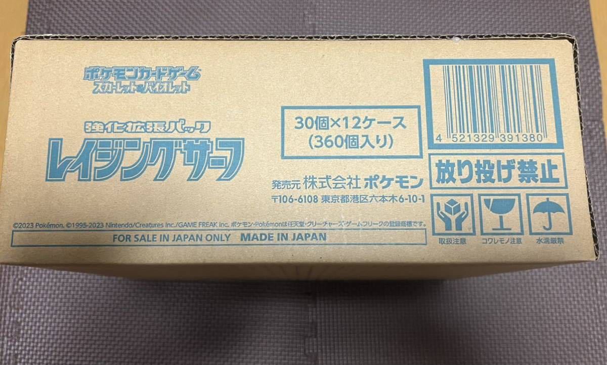 ポケモンカード　レイジングサーフ1カートン(12BOX入り)シュリンク付き未開封