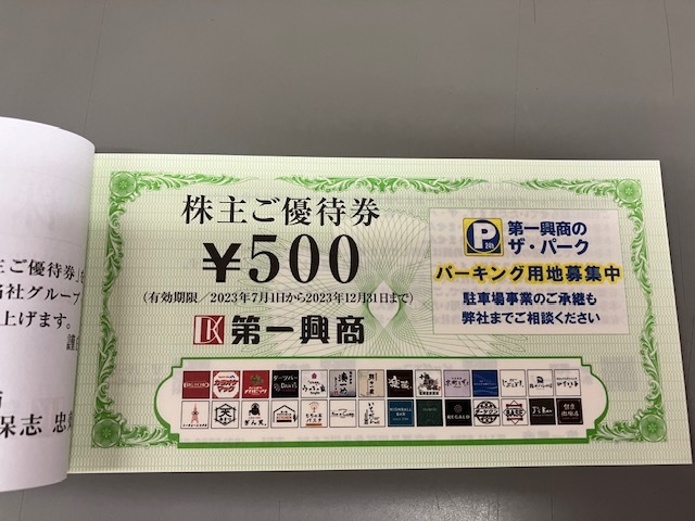 第一興商 株主優待券 5000円分ビッグエコー 送料無料_画像2