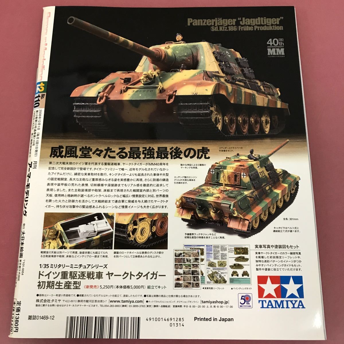 D03-134 Armour Moblling 12 No.110 2008 背表紙破れ有り 大日本絵画 月刊アーマーモデリング AM _画像9