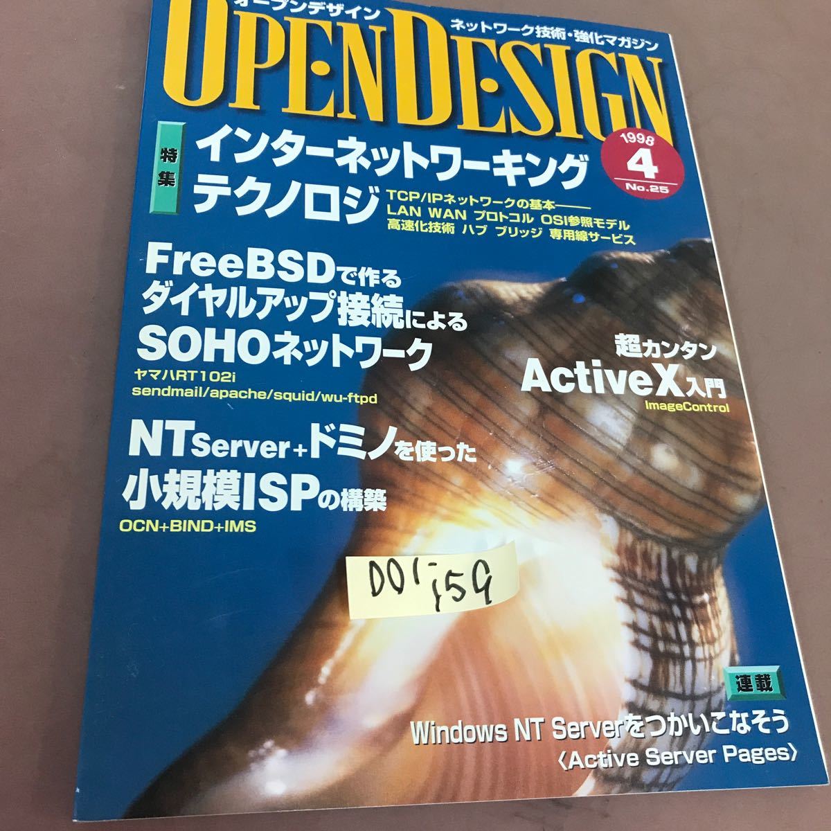 D01-159 OPENDESIGN オープンデザイン 1998.4 No.25 インターネットワーキング・テクノロジ CQ出版社