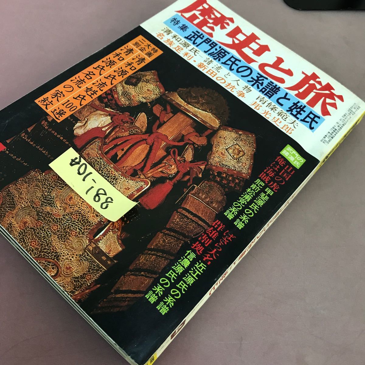 D01-188 history .. four month number no. 7 volume no. 5 number special collection .. source .. series .... Showa era 55 year 4 month number Akita bookstore 