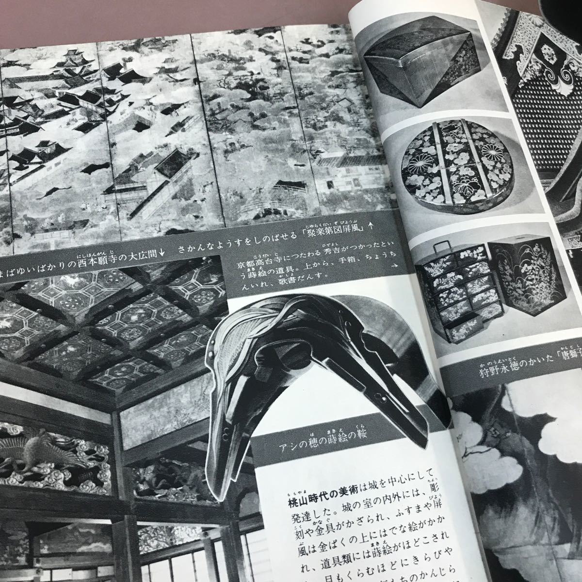 D01-195 日本の歴史 ジュニア版 士・農・工・商 読売新聞社_画像5