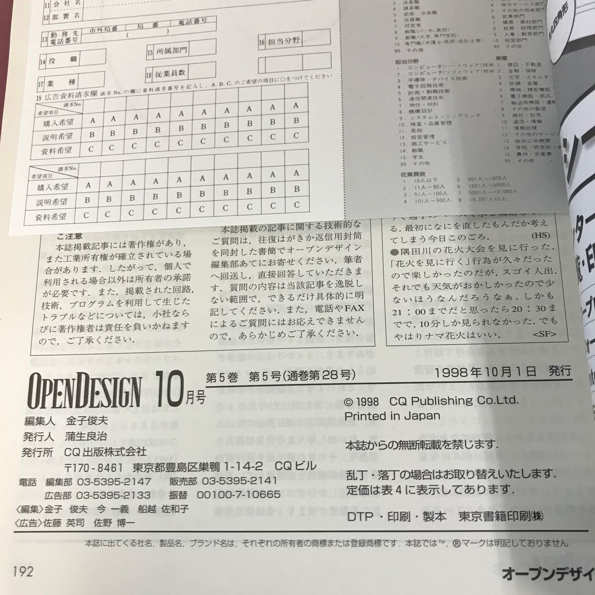 D03-182 OPEN DESIGN No.28 1998 10 付録有り（未開封） SuiteSpot3・5におけるサーバの構築 CQ出版社 オープンデザイン _画像5