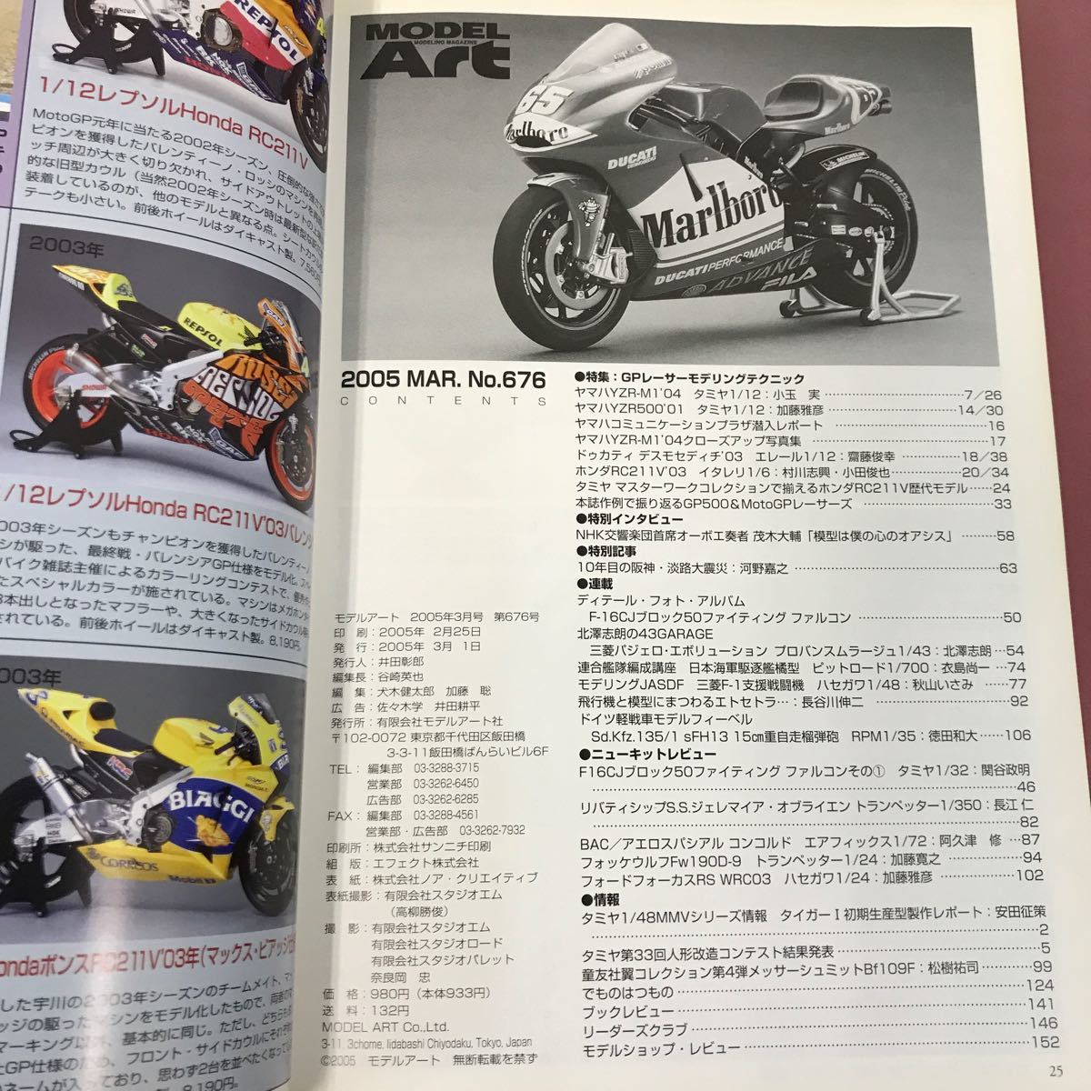 D03-197 モデルアート MODEL Art 3 2005 No.676 GPレーサー モデリングテクニック 使用感有り 折れ多数有り 背表紙破れ.焼け汚れすれ傷有り_画像4