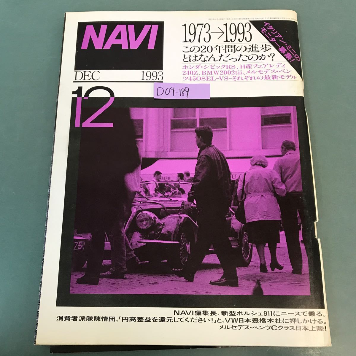 D04-189 NAVI 1993年12月号 No.117