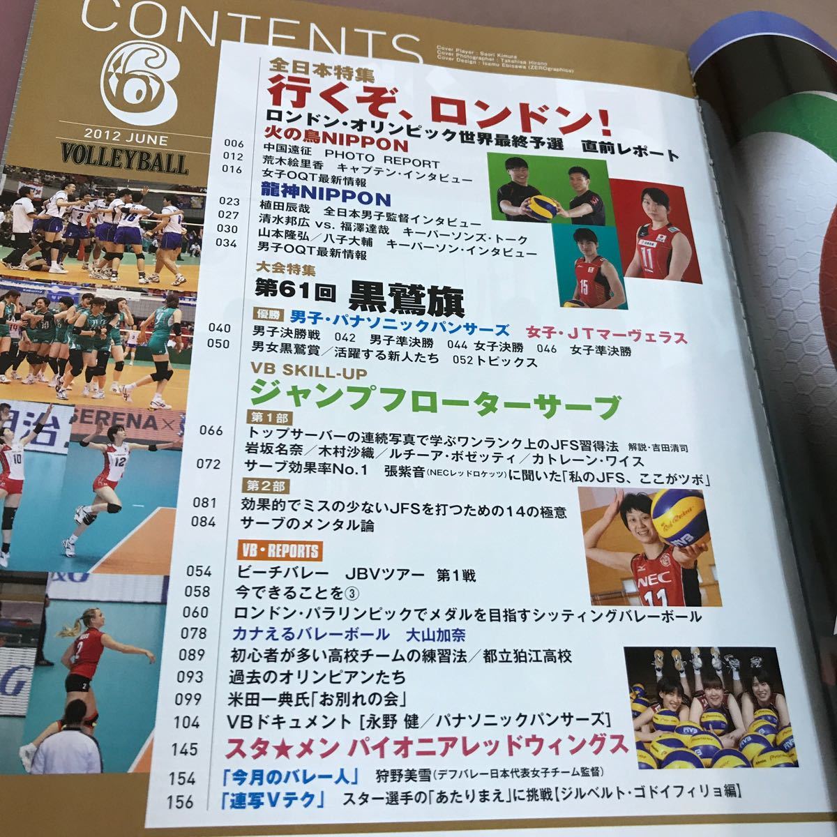 D05-088 VOLLEYBALL 月刊バレーボール 2012.6 世界最終予選直前 全日本男女の決意 他 日本文化出版 _画像3