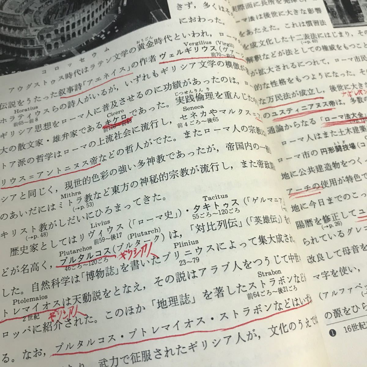 D05-138 詳説 世界史 新版 村川賢太郎 山川出版社 文部省検定済教科書 記名塗り潰し・書き込み多数・破れあり_画像6