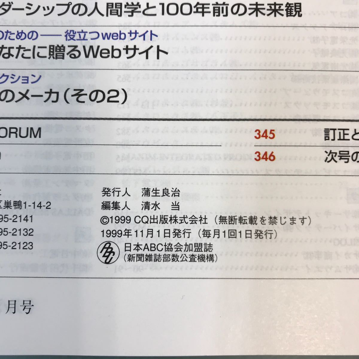 D06-099 トランジスタ技術 特集 EMCのためのノイズ対策指南 1999年11月号_画像6