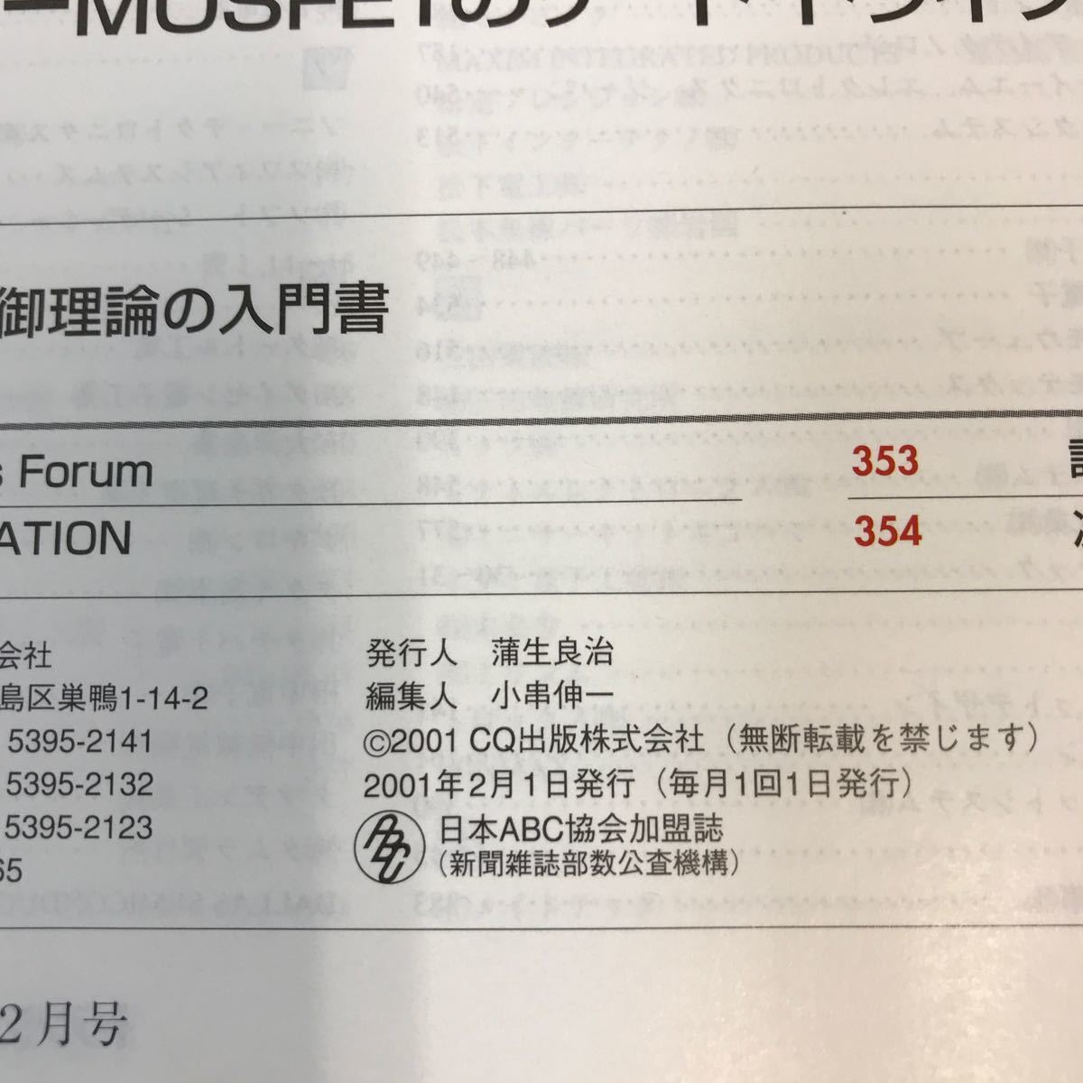 D06-100 トランジスタ技術 特集 基礎から学ぶ計測技術のAtoZ 2001年2月号_画像6