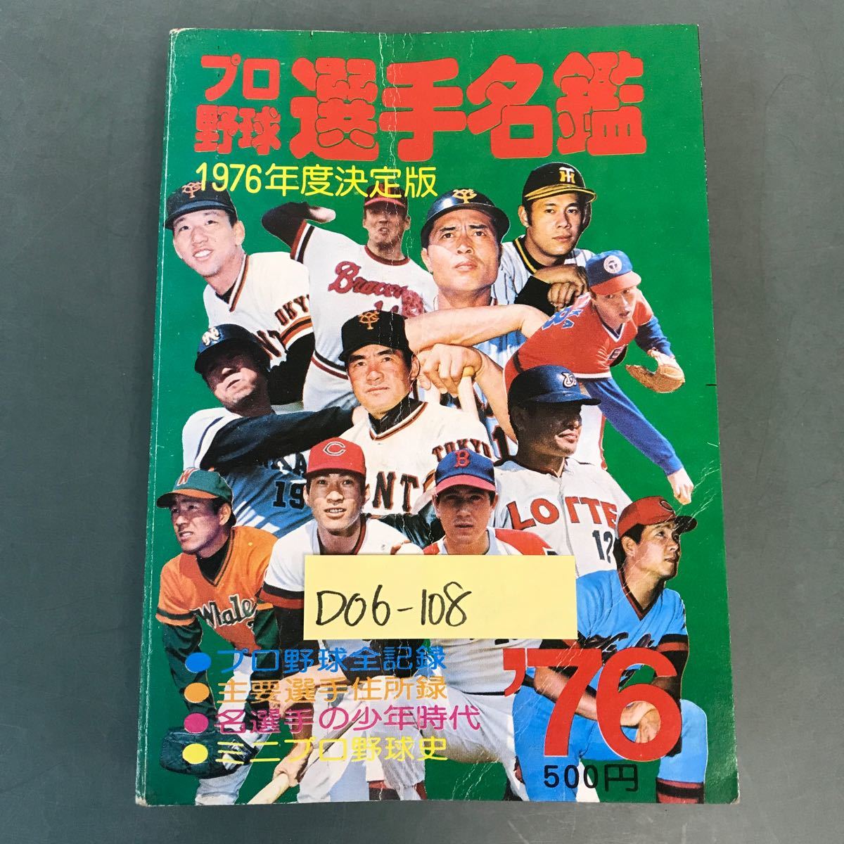 D06-108 '76 プロ野球 選手名鑑 恒文社_画像1