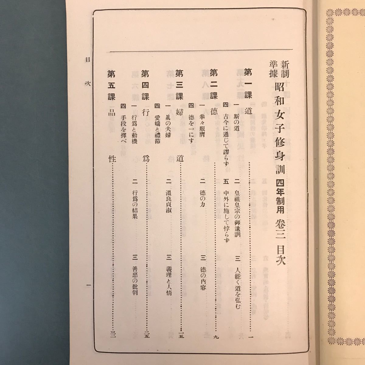 D06-126 新制準據 昭和女子修身訓 四年制用 巻三 書き込み有り_画像4