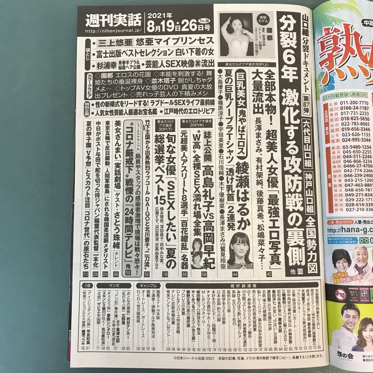 D06-177 週刊実話 2021年8/19・26合併号 日本ジャーナル出版_画像4
