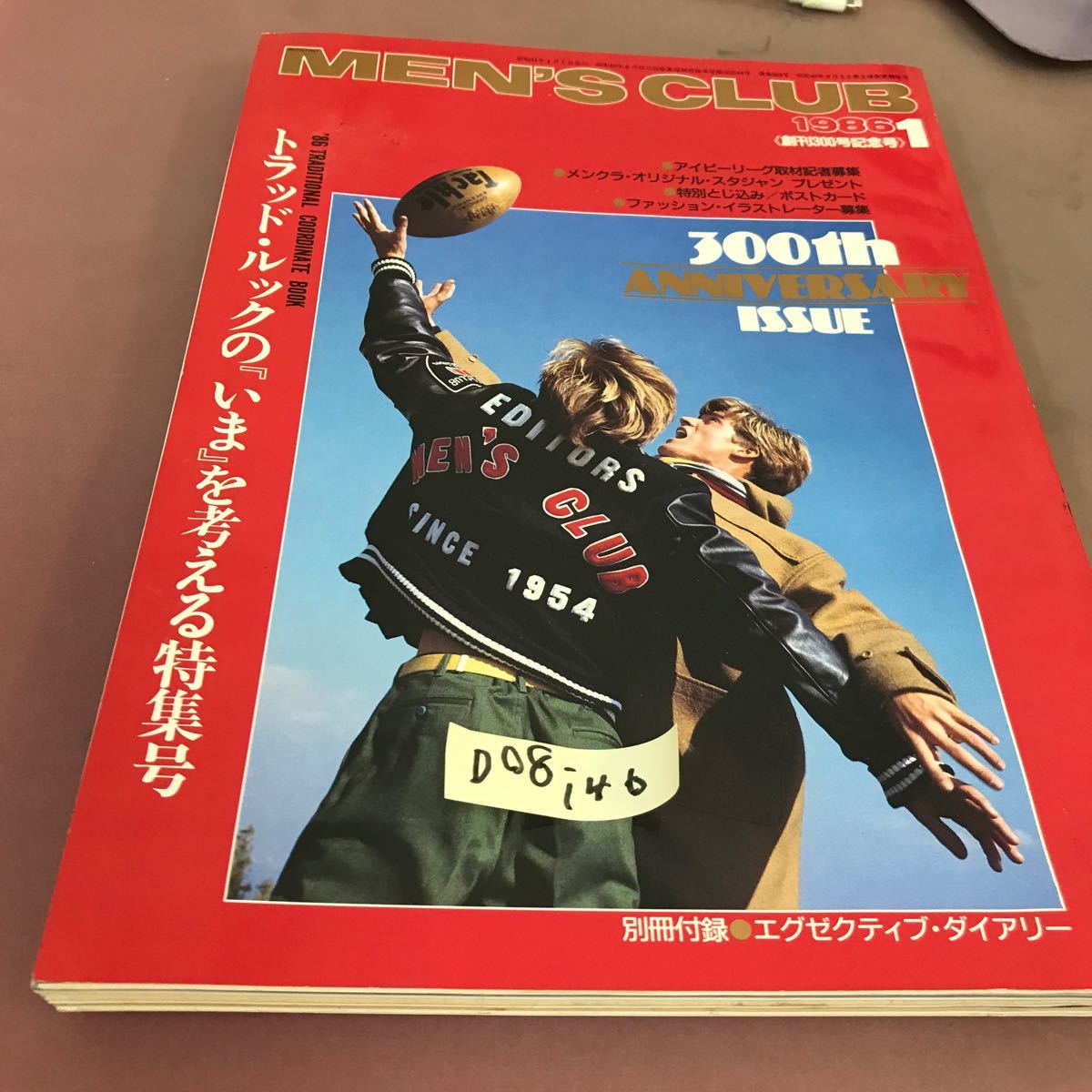 D08-146 MENS CLUB 300 創刊300年記念特集号 1986.1 付録付き _画像1