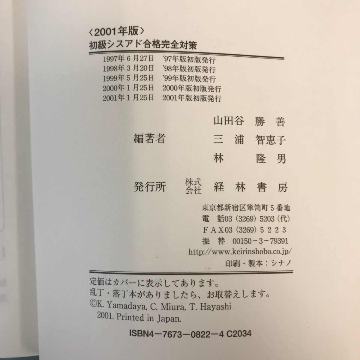 D09-013 2001年版 2001年春から実施される新制度試験に完全対応 全ページ2色刷り 初級シスアド 合格完全対策 経林書房 カラーシート欠品_画像5