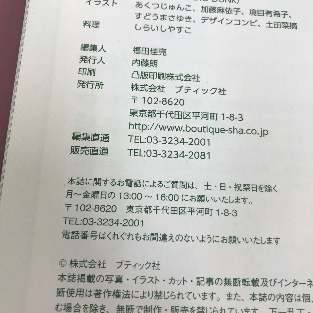 D10-017 園芸 土作りで決まる！ とびきりおいしい野菜の作り方 ブティック社_画像4