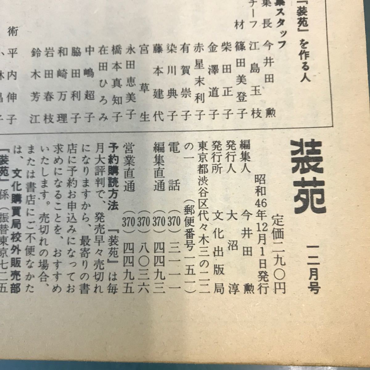 D09-036 装苑 1971年12月号 特集 目的別コート集 SOEN EYE クリスマスの天鳶絨 冬の旅 雪の降る町をたずねて 文化出版局の画像5