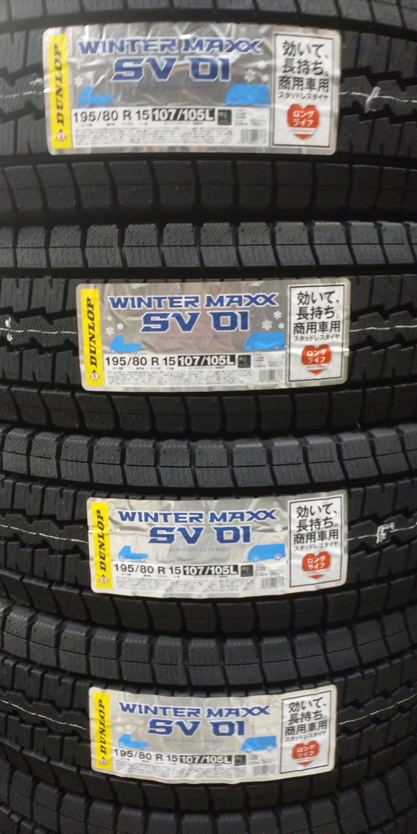 DUNLOP WINTER MAXX SV01 195/80R15 107/105L 23年製 本州送料無料_画像1