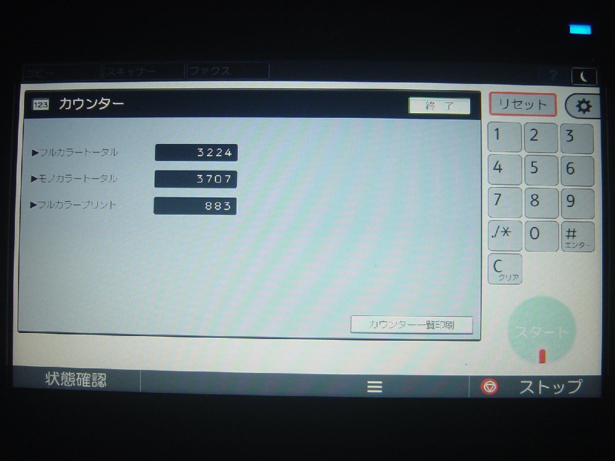 コンパクトサイズ！！カウンター数6,931枚リコーフルカラーA4複合機MPC307(コピー&ファクス&プリンター&スキャナ)◆宮城発_画像10