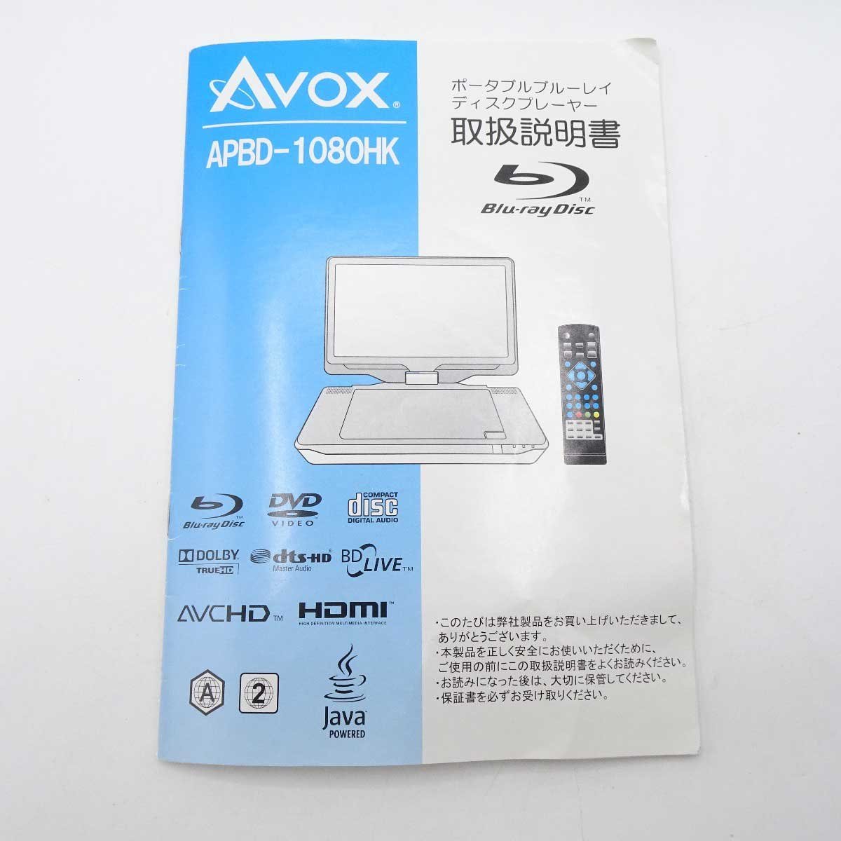 中古】AVOX PORTABLE PLAYER ポータブル ブルーレイプレーヤー 中古】AVOX PORTABLE PLAYER ポータブル ブルーレイプレーヤー