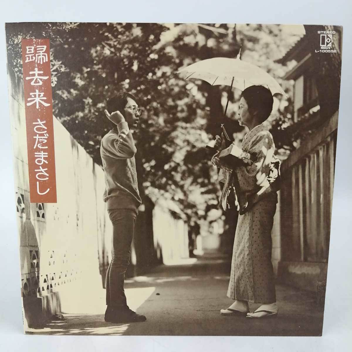 【中古】LP さだまさし 帰去来 L-10055E_画像1