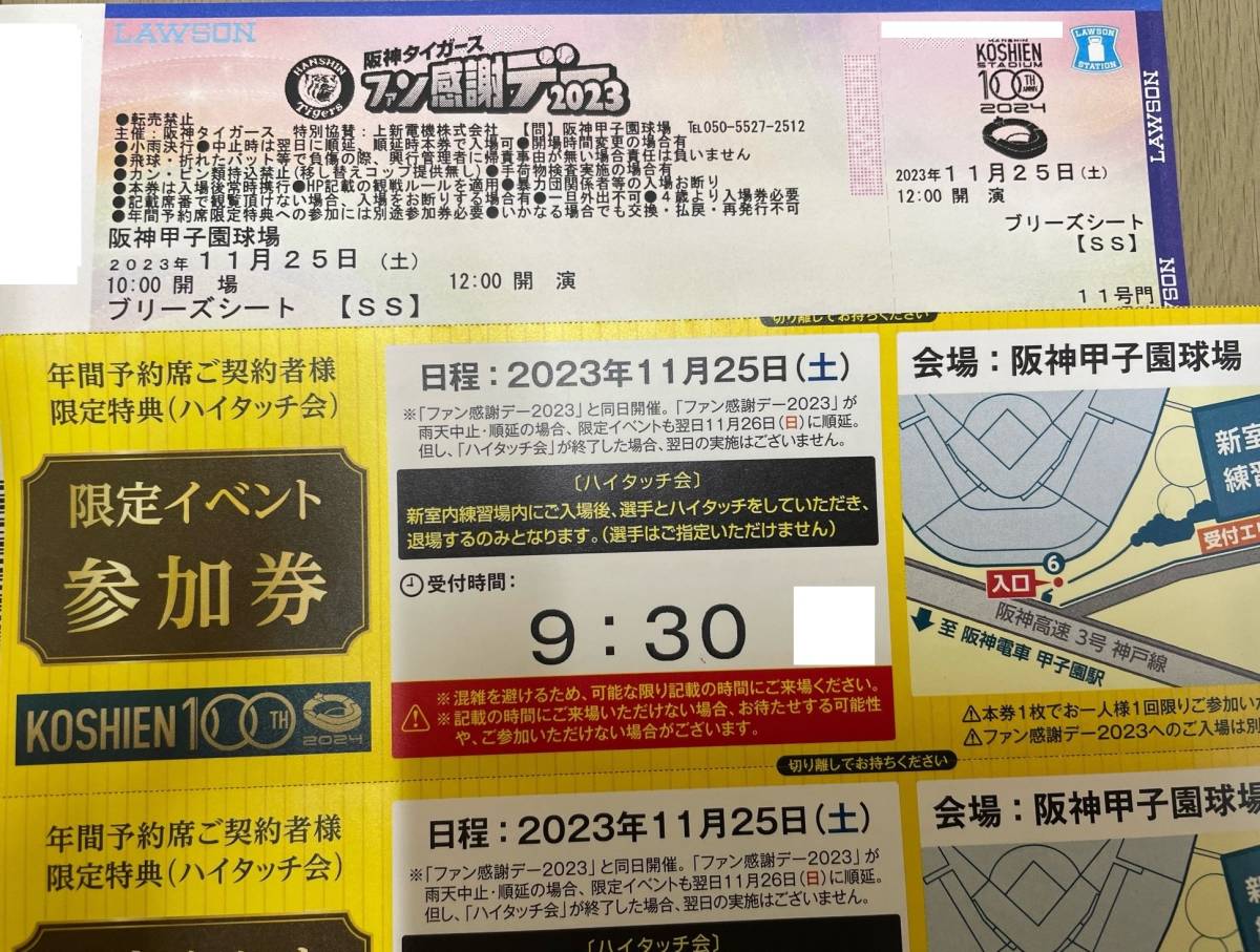 2023☆阪神タイガースファン感謝デー＋限定イベント参加券(ハイタッチ