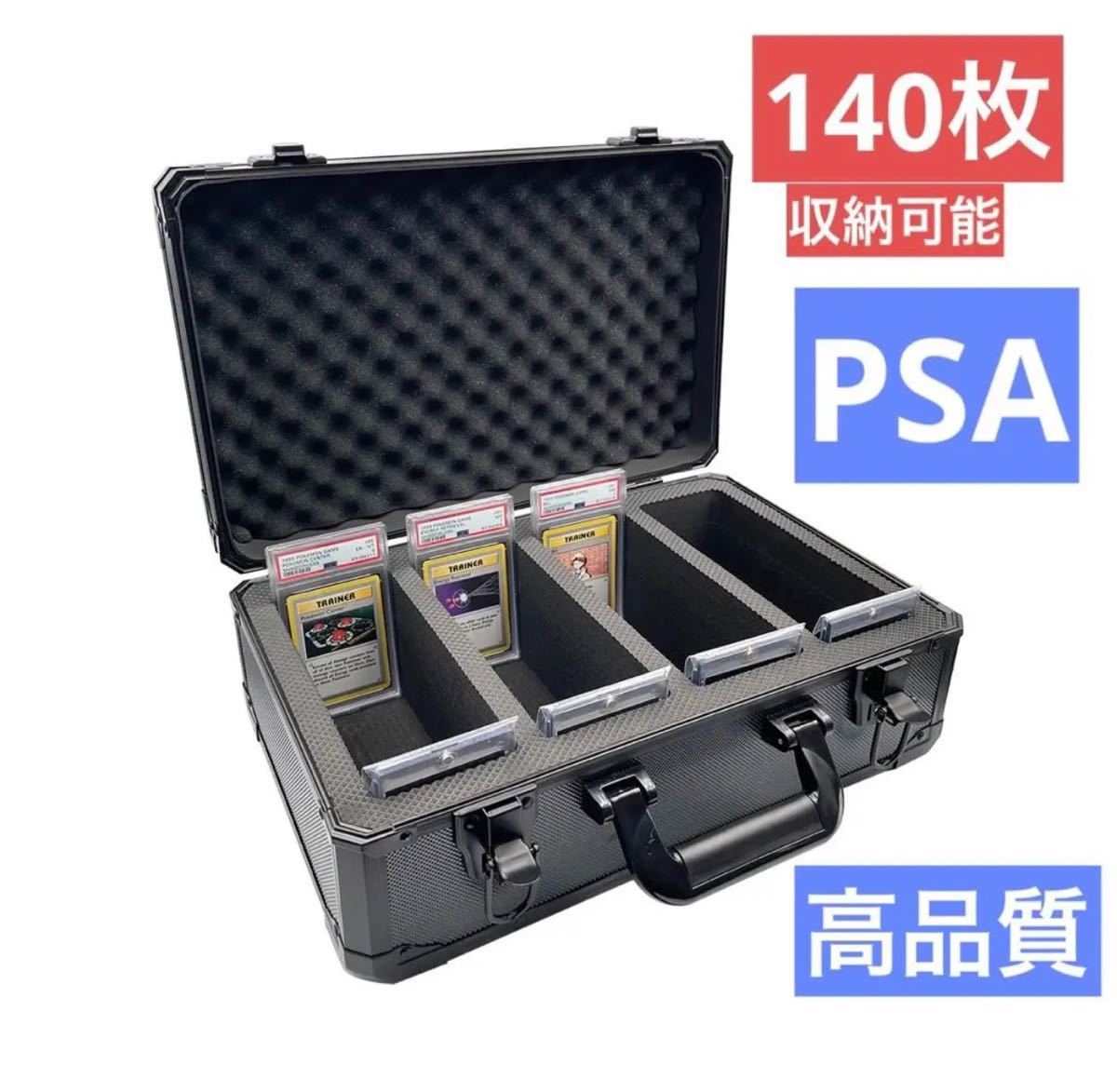 高品質　PSA アタッシュケース　140枚収納可能　新品未使用　トレカ保管ケース　ストレージBOX _画像1