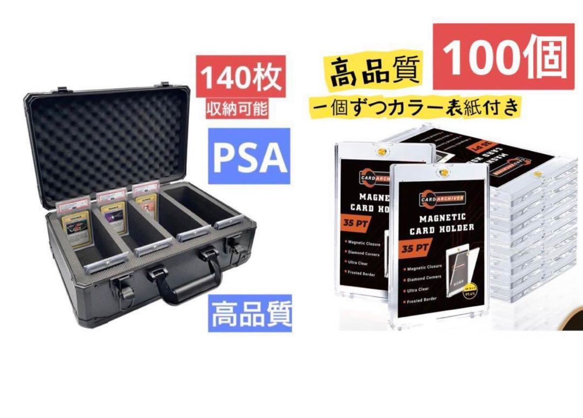 高品質　PSA アタッシュケース　1個&マグネットローダー　100個　UV99.4%カット　新品_画像1