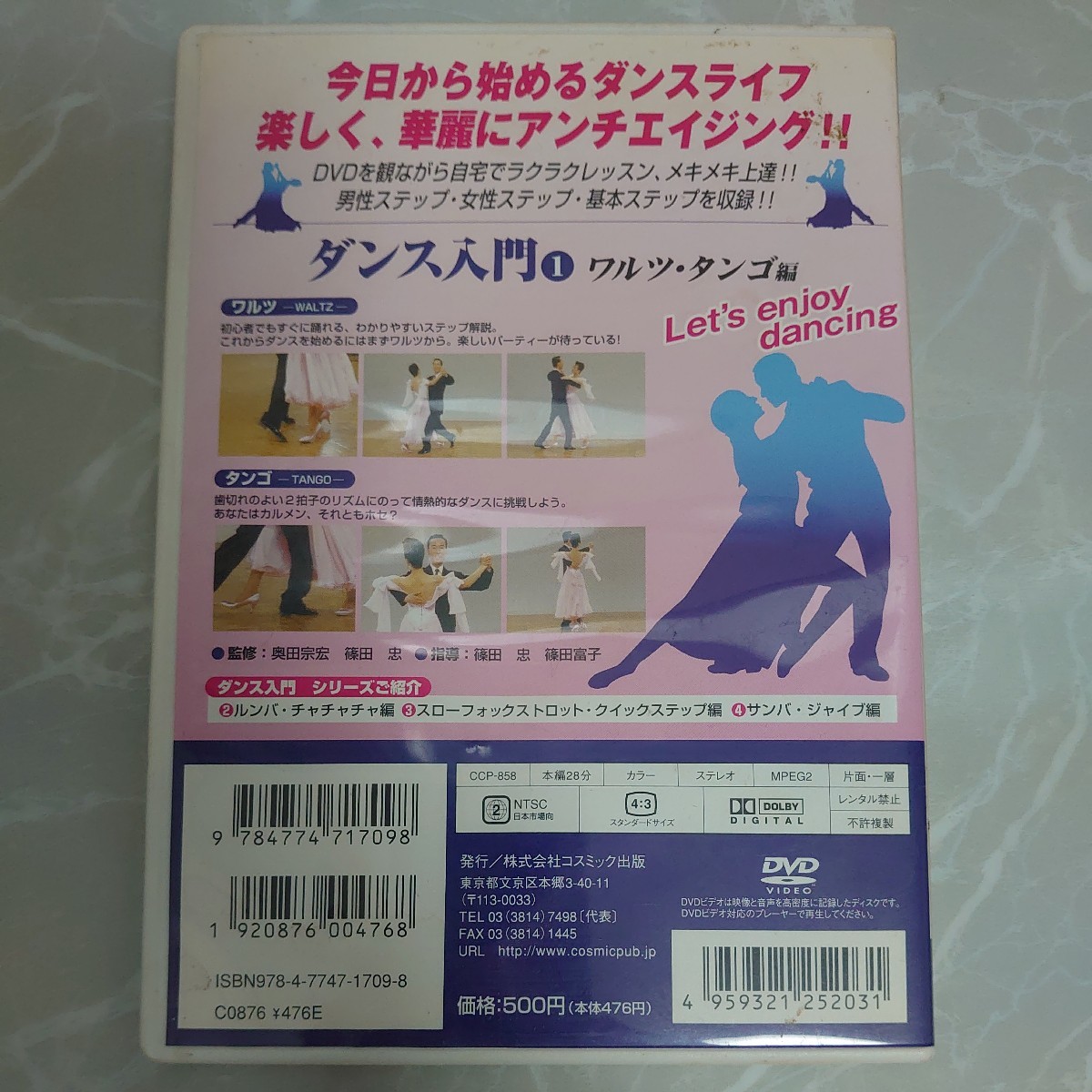 DVD ダンス入門 (1) ワルツタンゴ編 中古品880_画像2