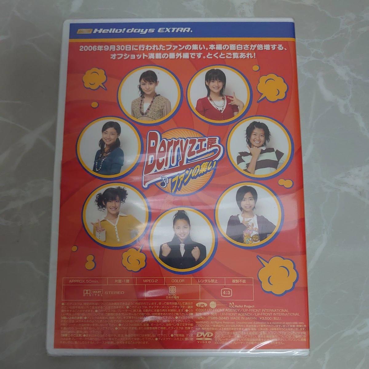 DVD Berryz工房 ファンの集い オフショット満載！ 未開封974_画像2