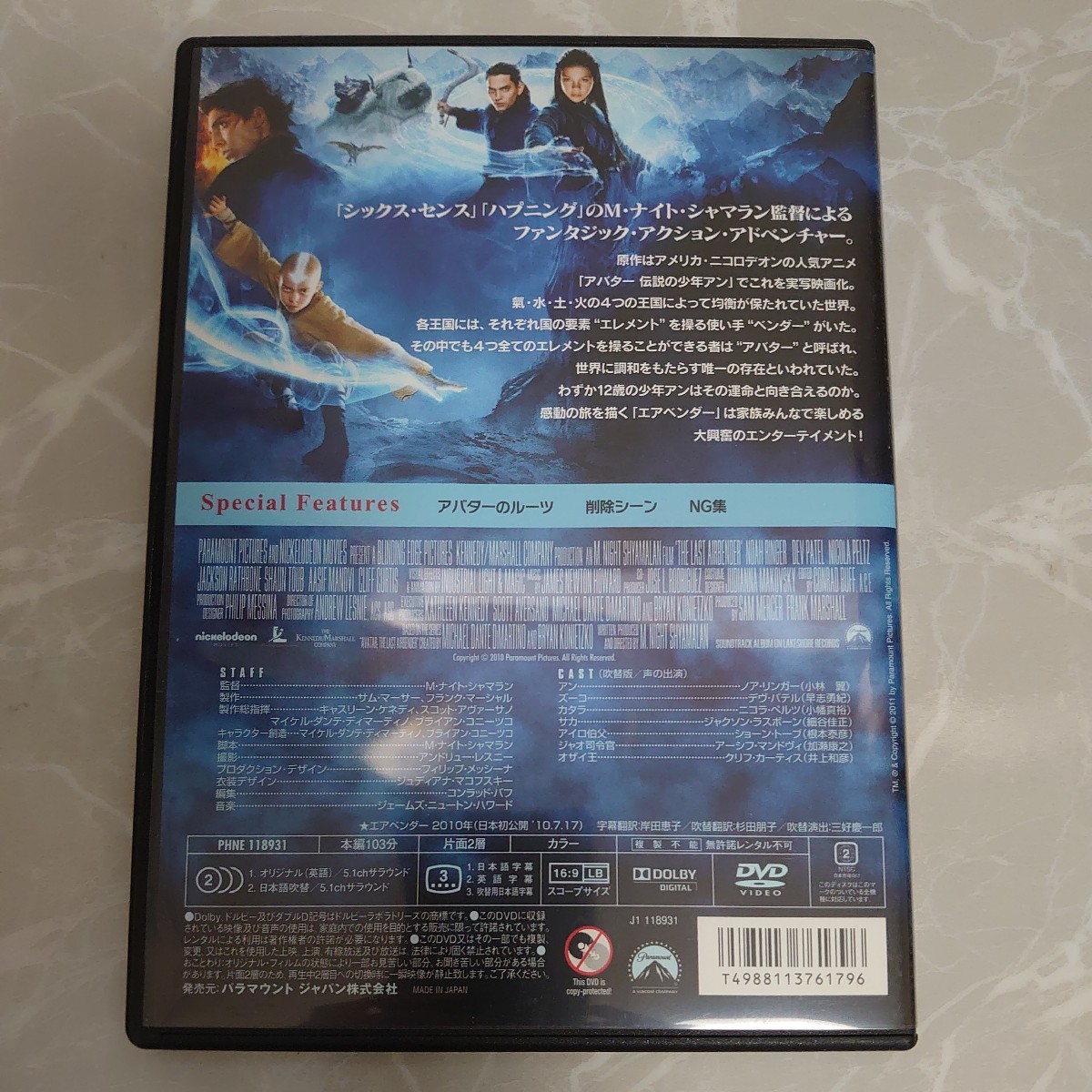 DVD エアベンダー スペシャルエディション THE LAST AIRBENDER 中古品1003_画像2