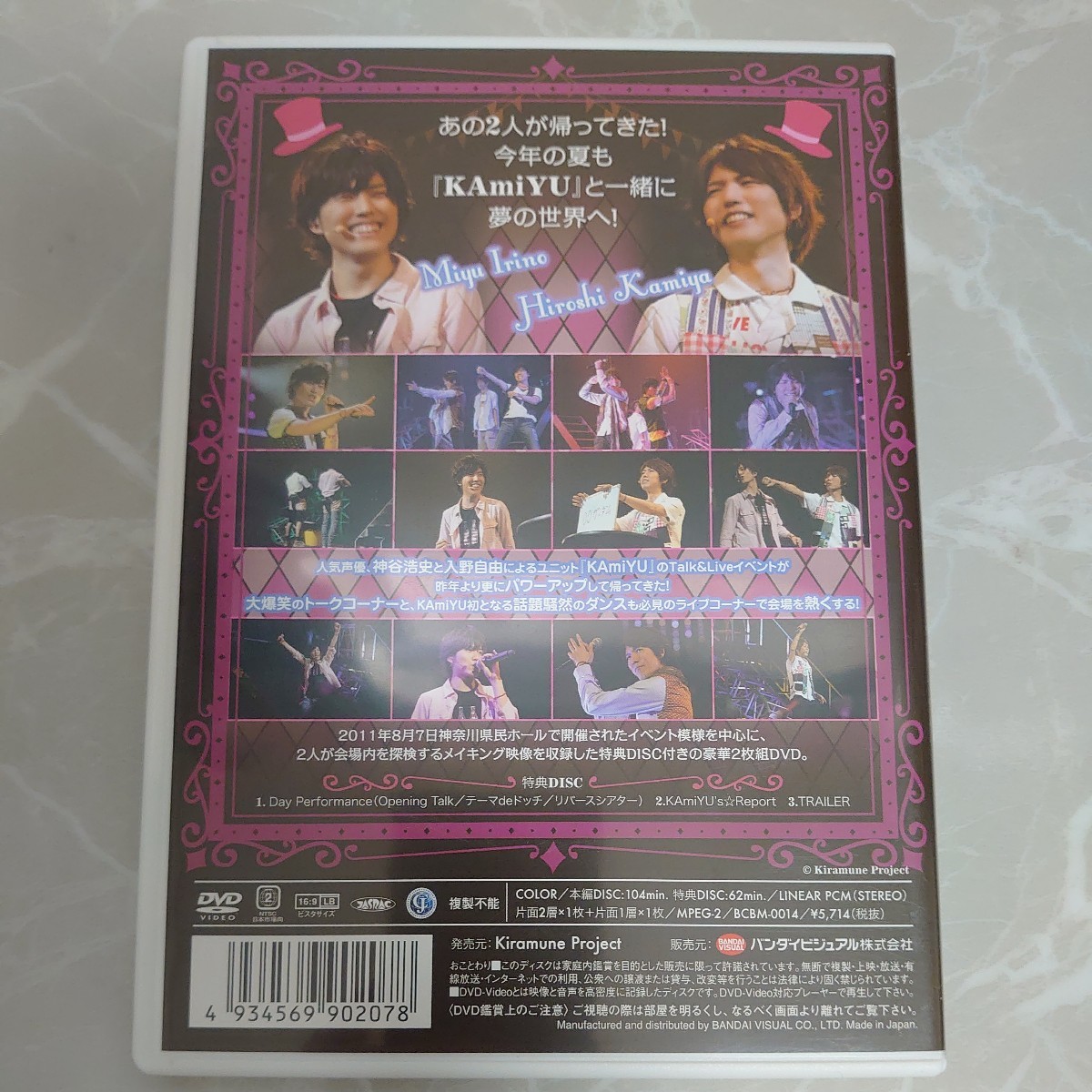 DVD ＫＡｍｉＹＵ ｉｎ Ｗｏｎｄｅｒｌａｎｄ ２ Ｔａｌｋ ＆ Ｌｉｖｅ ＤＶＤ ＫＡｍｉＹＵ （神谷浩史入野自由）中古品1031_画像2