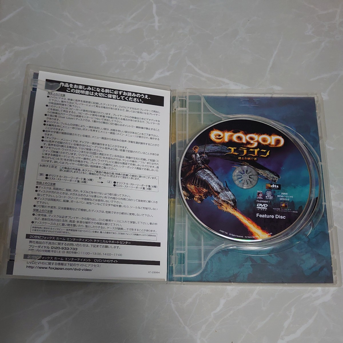 DVD エラゴン 遺志を継ぐ者 eragon 2枚組 特別編 中古品1040_画像6